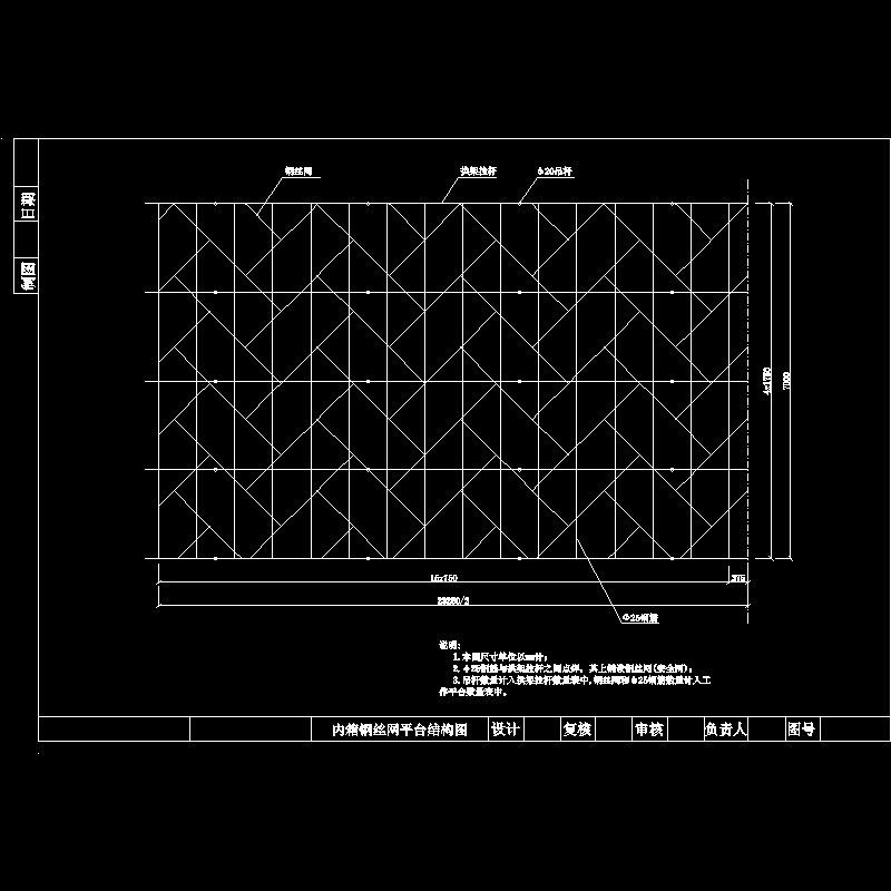 内箱钢丝网平台结构图-1.dwg