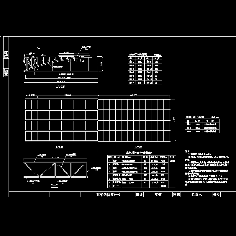 拱架结构图-1.dwg