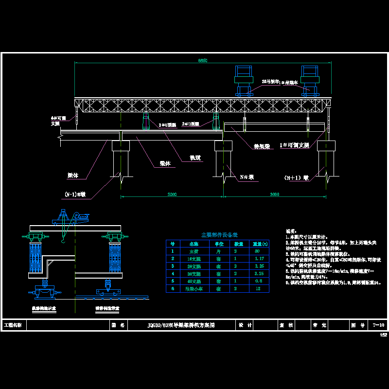 30／80架桥机.dwg