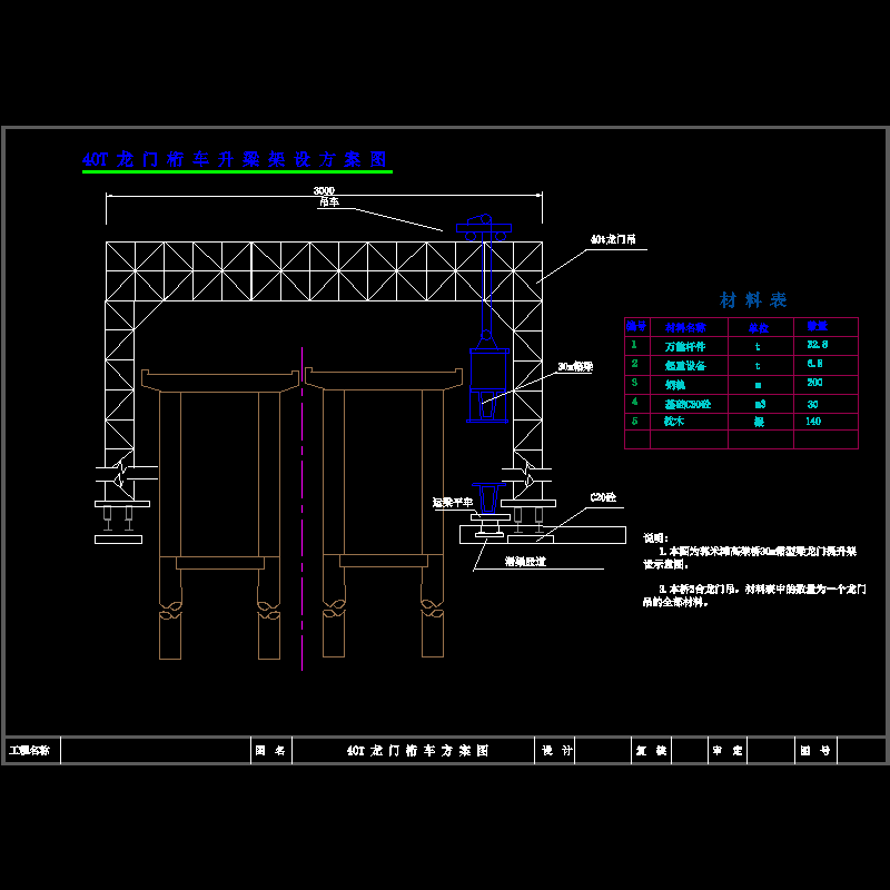 40t龙门吊.dwg