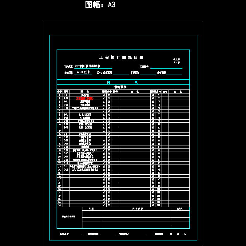 景观图纸目录.dwg