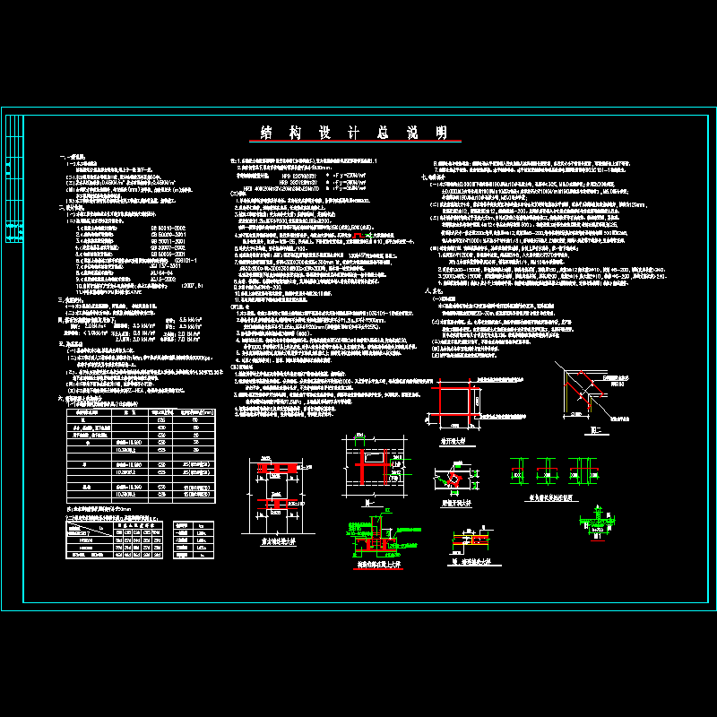 6度区剪力墙住宅结构设计说明.dwg - 1