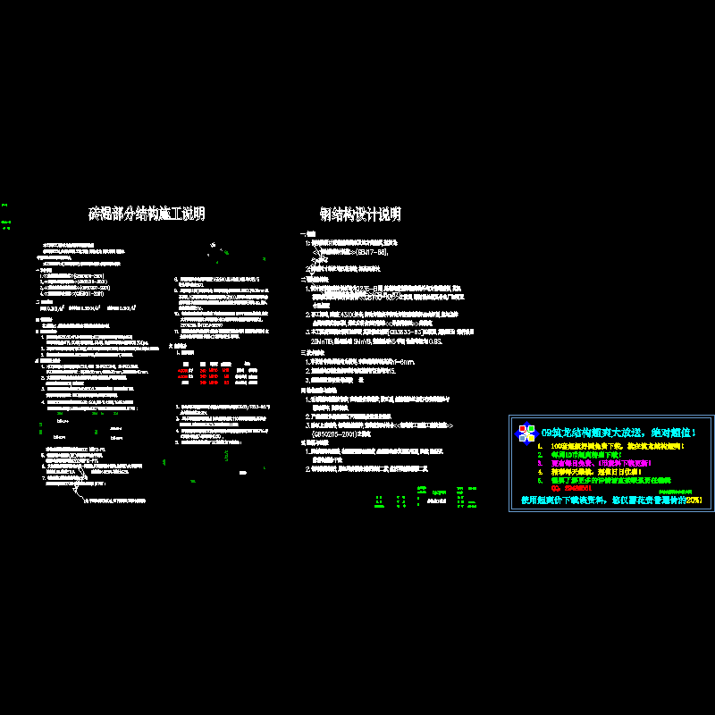 市六度砖混结构设计说明.dwg - 1