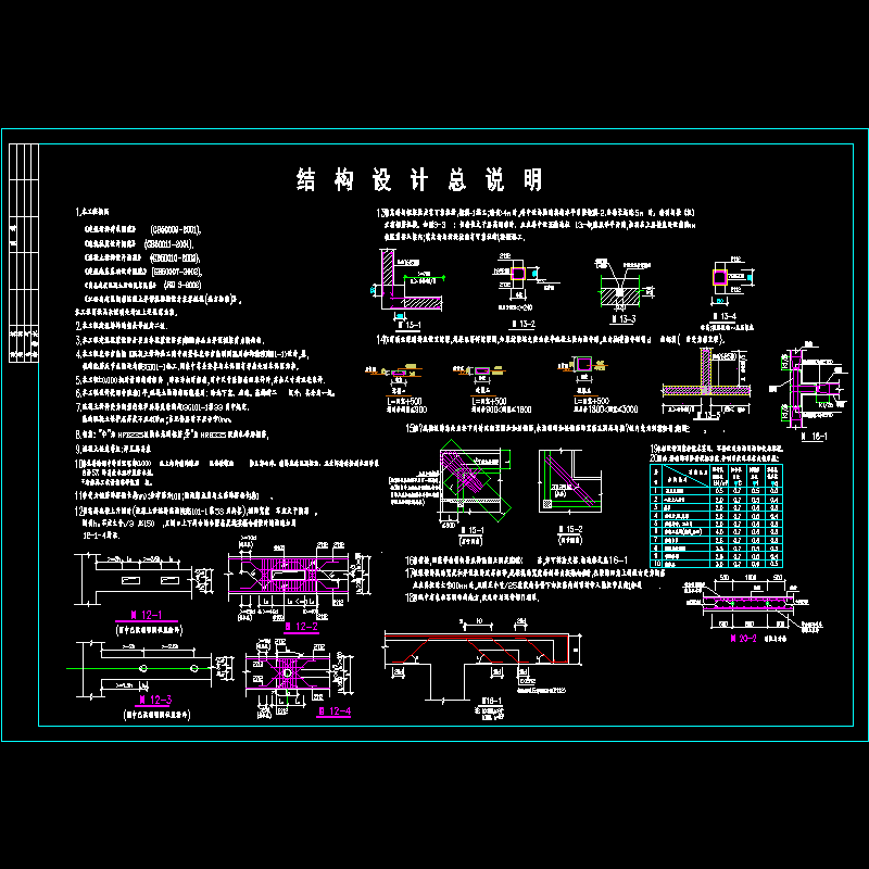 框剪结构设计说明.dwg - 1