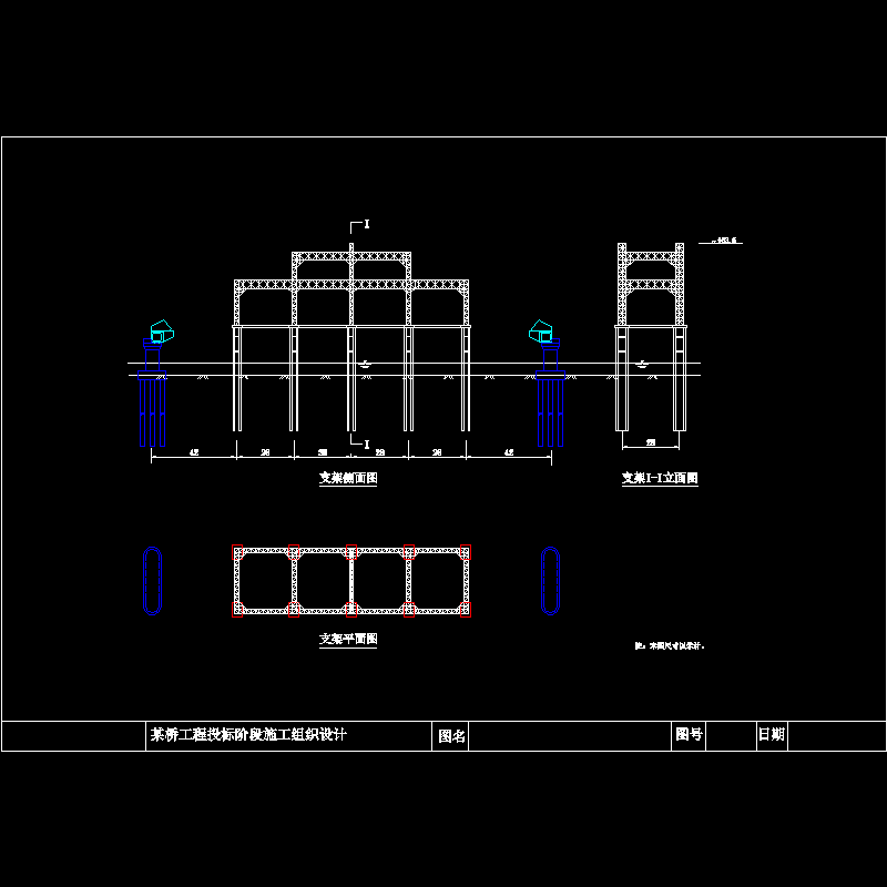 主拱支架.dwg