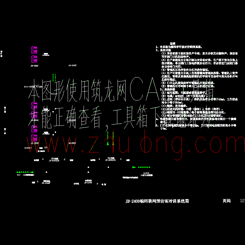 jb-2400编码联网型访客对讲系统图.dwg