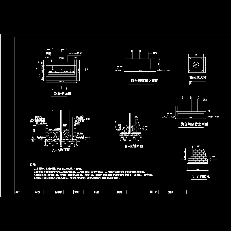 旗台施工CAD大样图详大样图 - 1