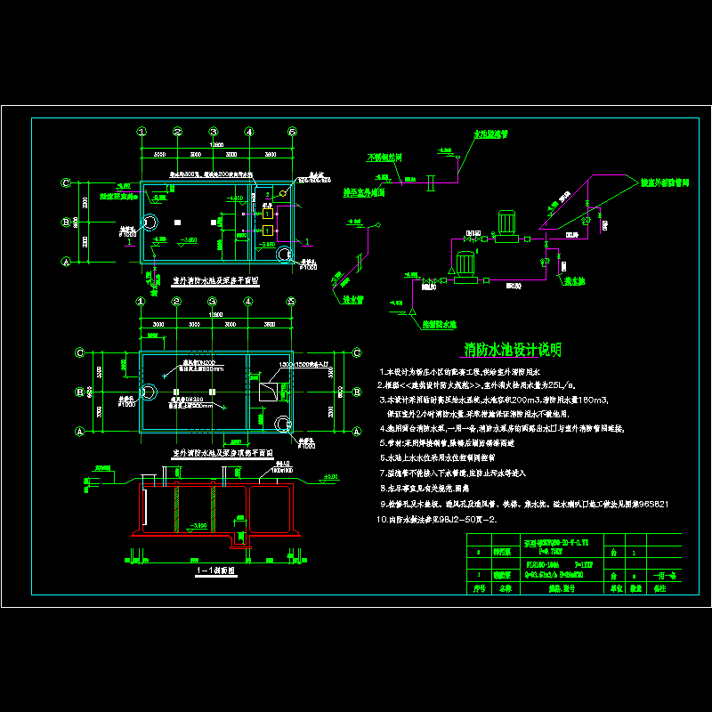 消防水池给排水设计CAD施工图纸 - 1