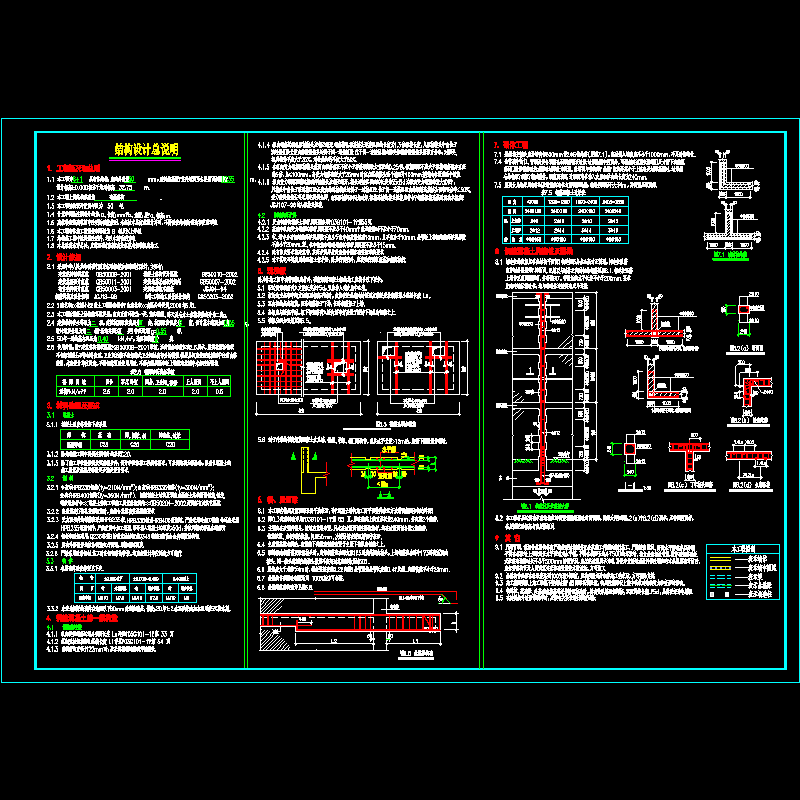 砌体结构住宅结构设计说明.dwg - 1