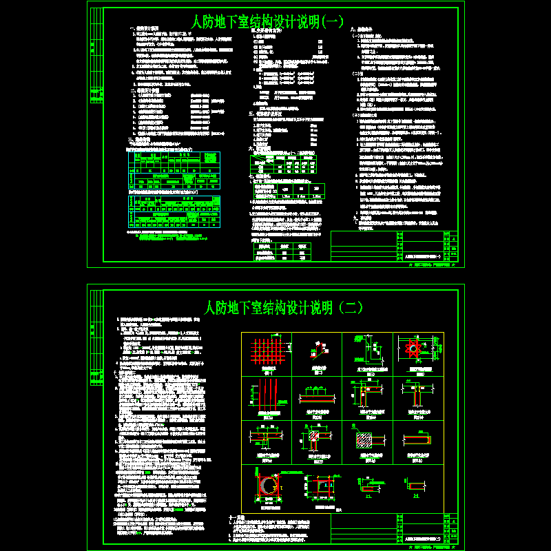 人防地下室结构设计说明.dwg - 1