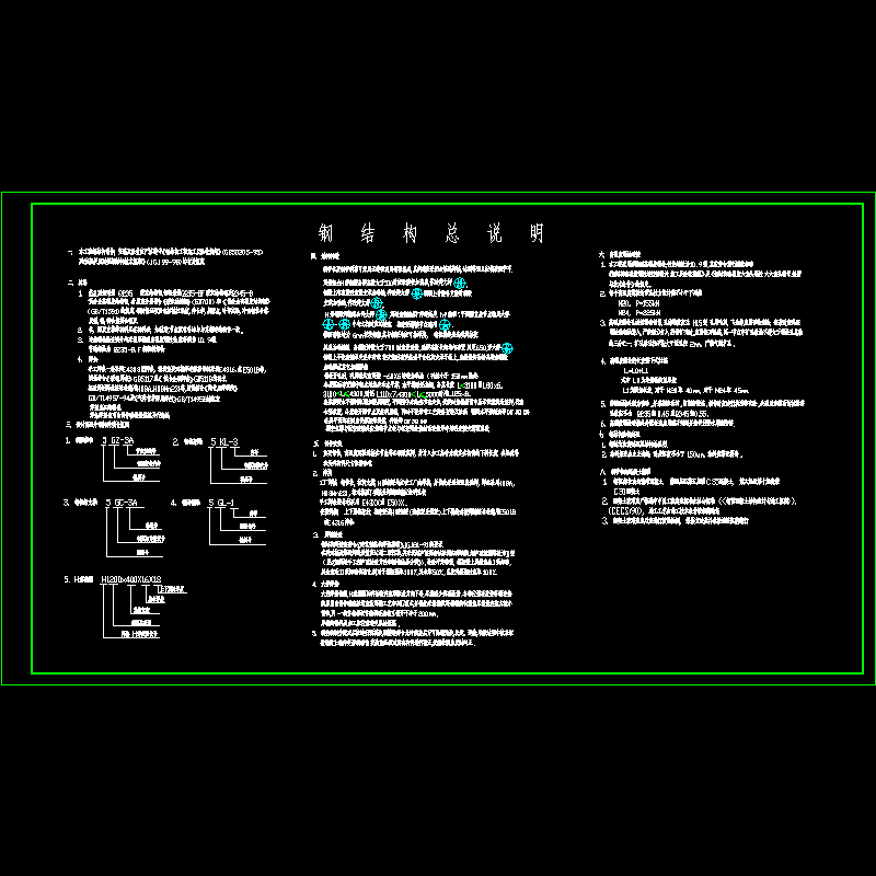 钢结构设计总说明.dwg - 1