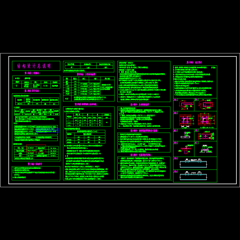 底框结构设计说明.dwg - 1