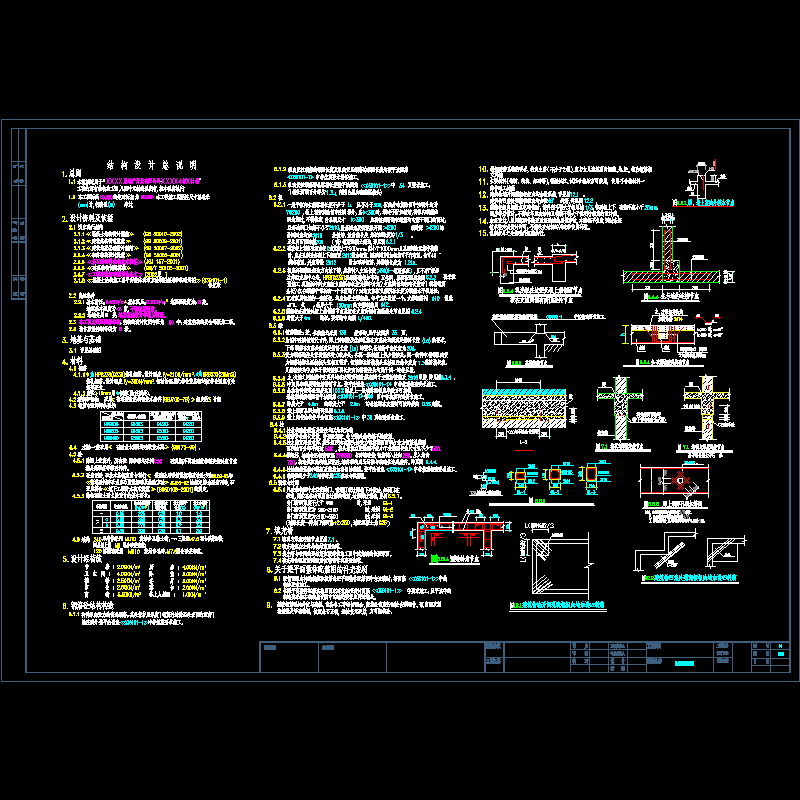 底框结构设计说明.dwg - 1