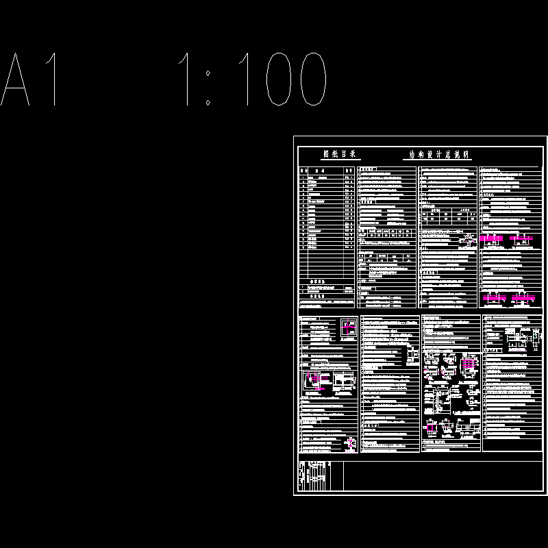 外企办公楼结构设计总说明.dwg - 1