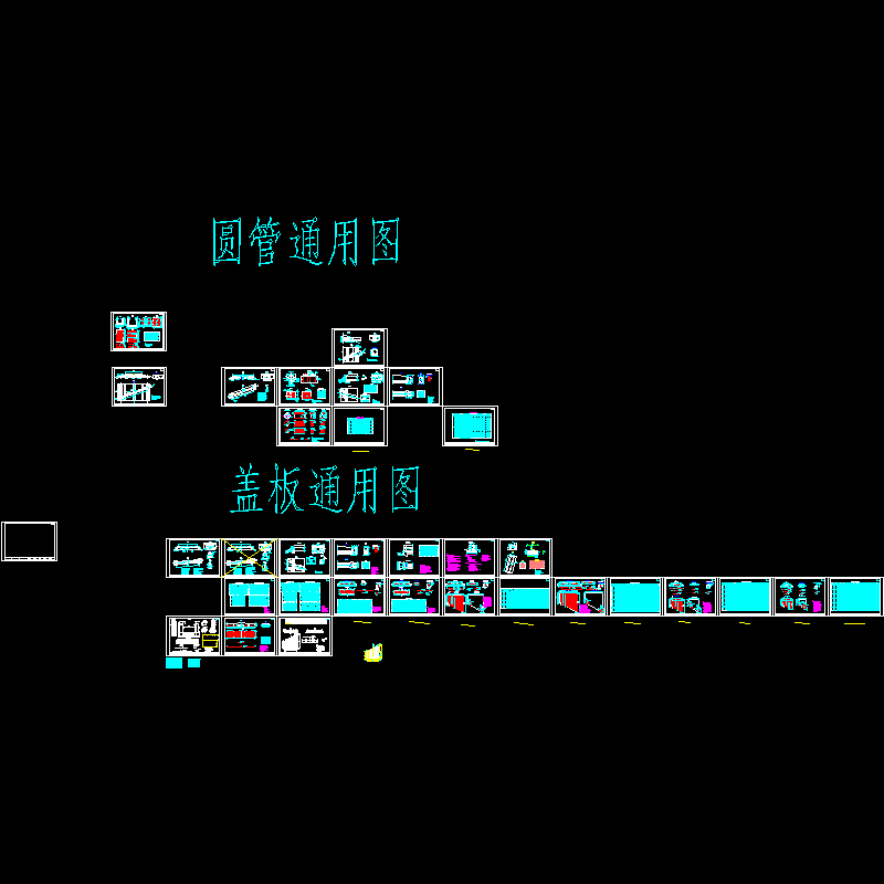 国道连接线圆管涵及盖板涵通用图纸（省交院）.dwg - 1