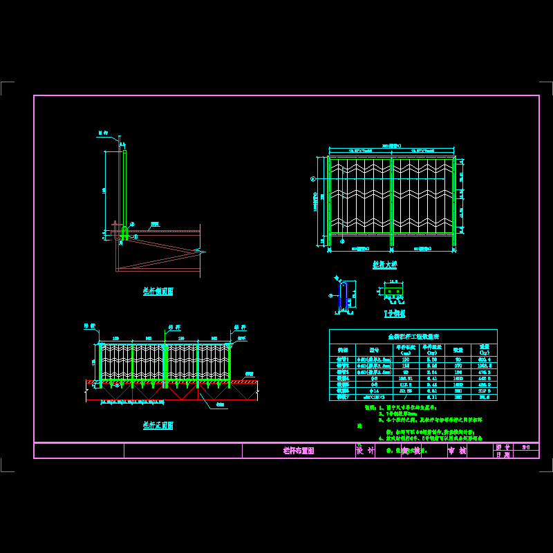 栏杆.dwg