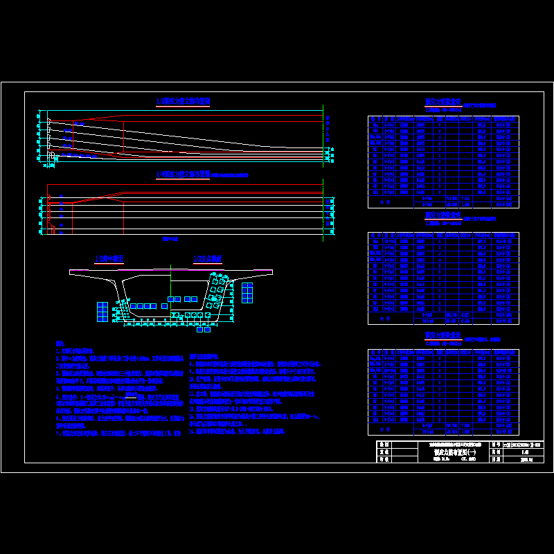 005、预应力筋布置图(一).dwg
