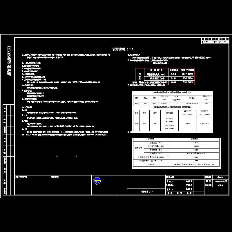 01设计说明02.dwg