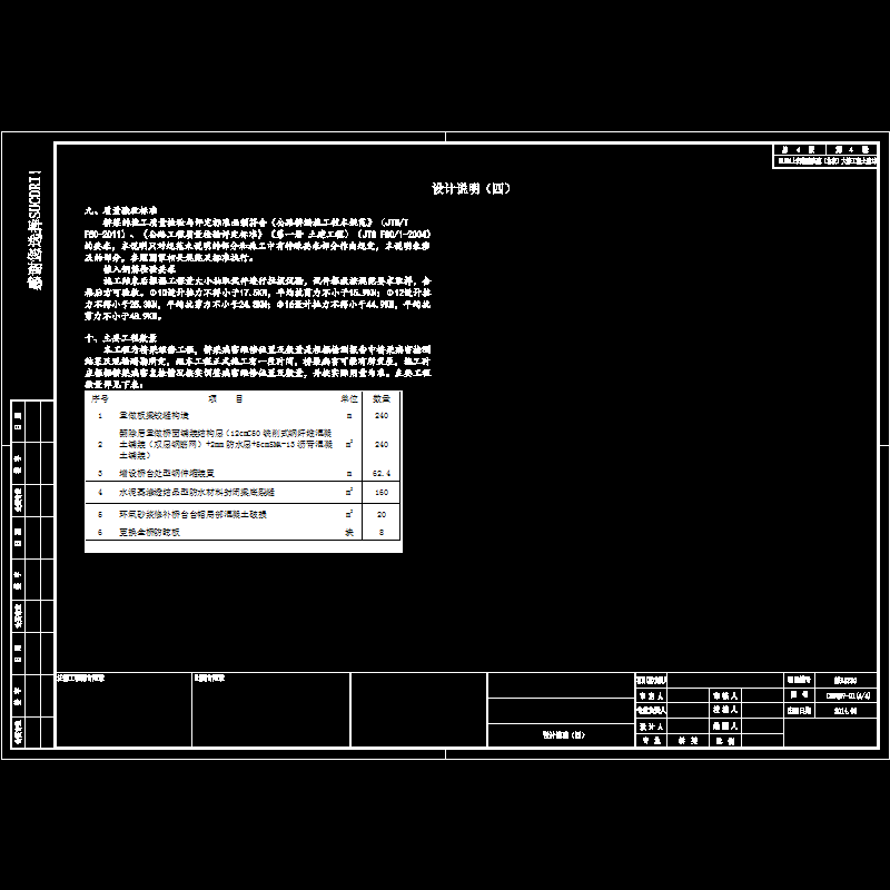 01设计说明04.dwg