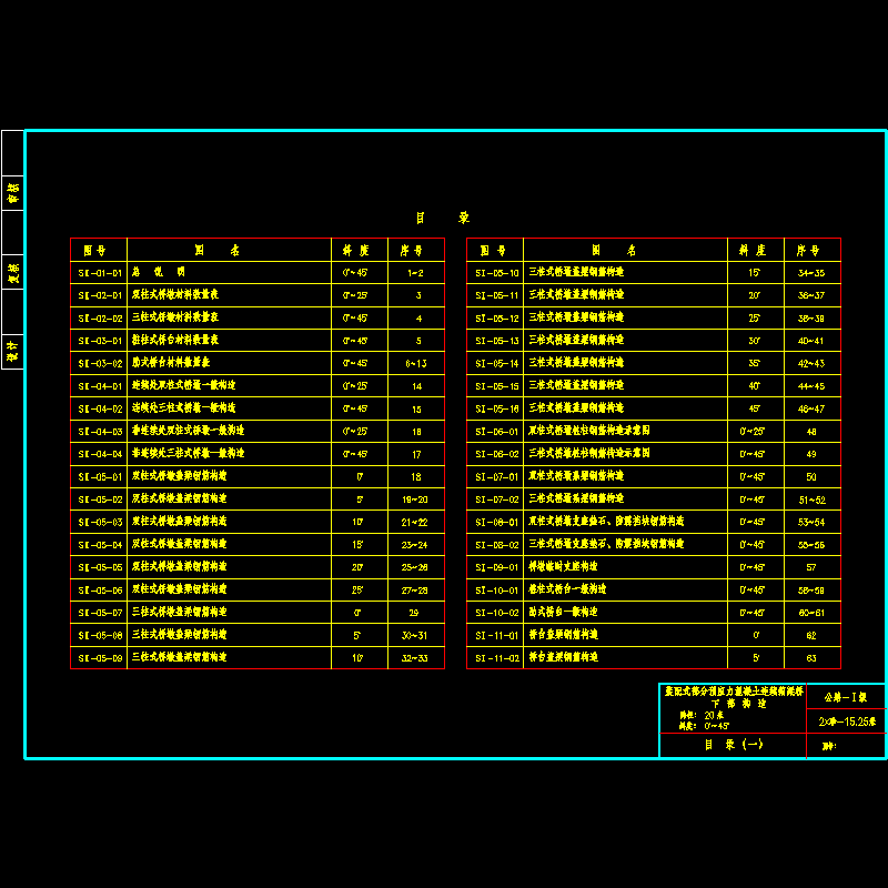 00目录34.5-20m下部1.dwg