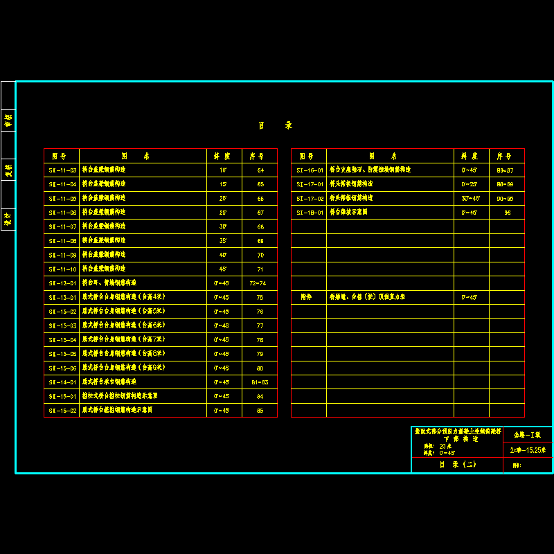 00目录34.5-20m下部2.dwg