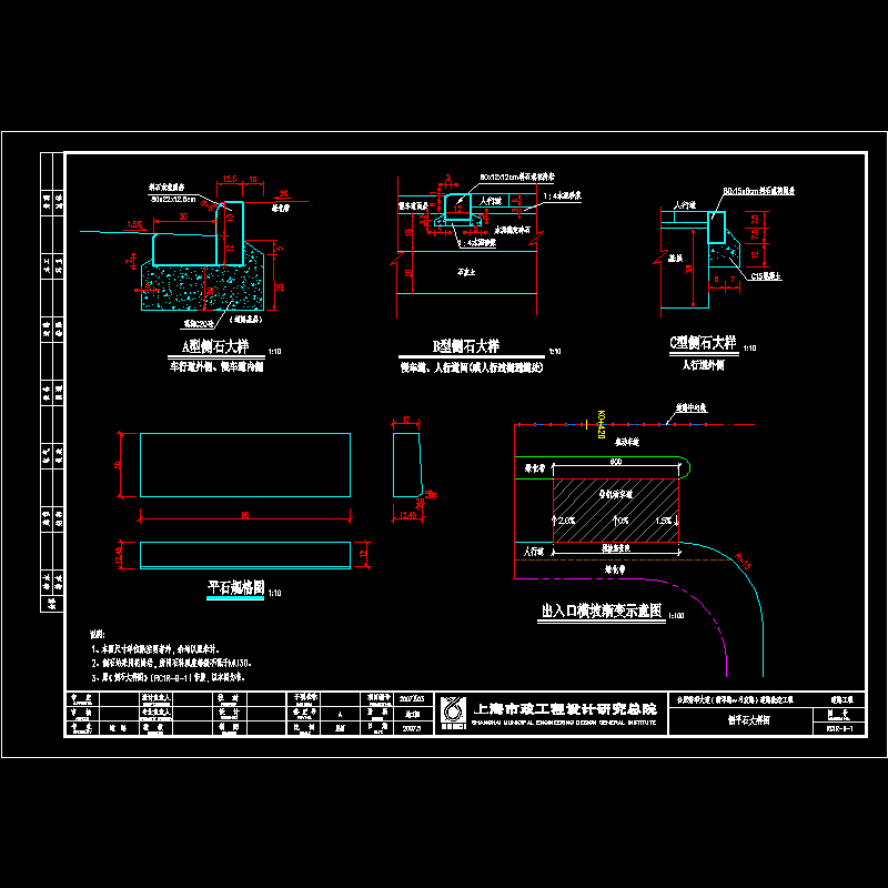 rc1r-9-1侧平石大样图.dwg