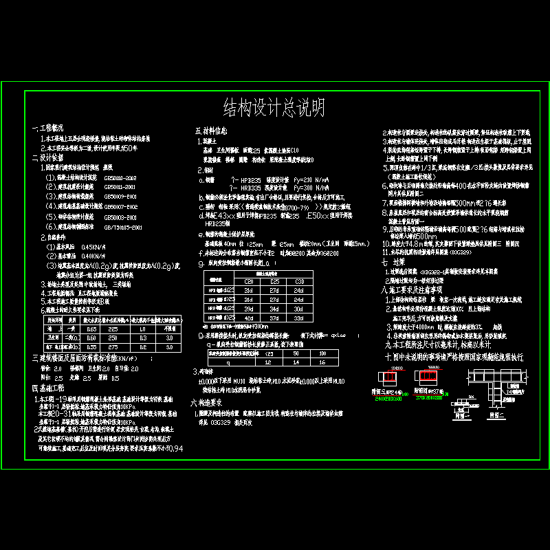 砖混宿舍结构设计说明.dwg - 1