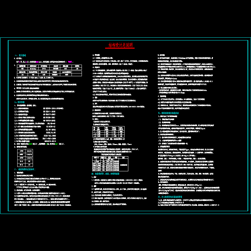 钢框架结构设计说明.dwg - 1