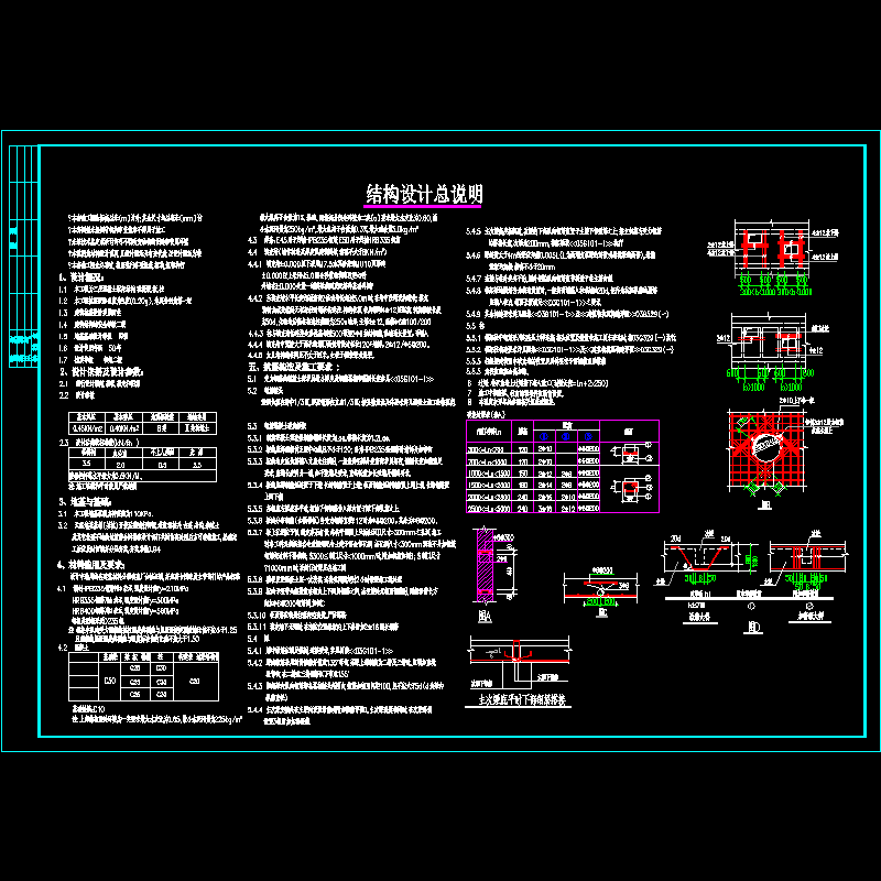 框架办公楼结构设计说明.dwg - 1