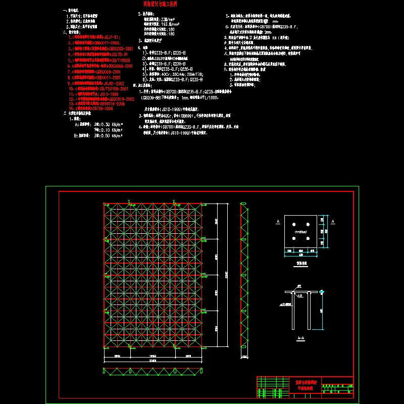 网架结构设计说明.dwg - 1