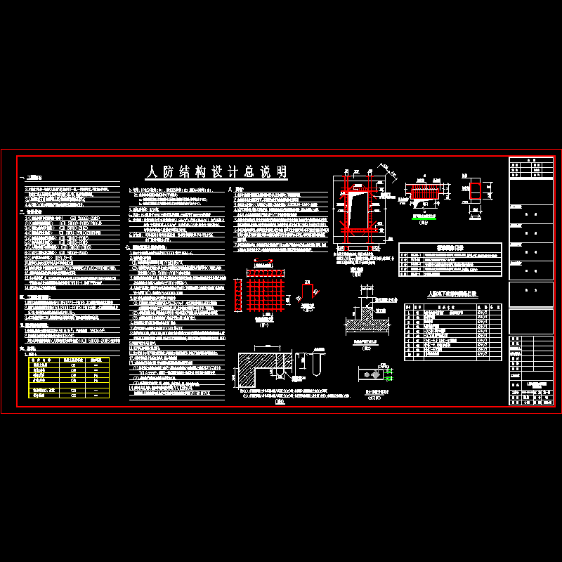 人防结构设计总说明.dwg - 1