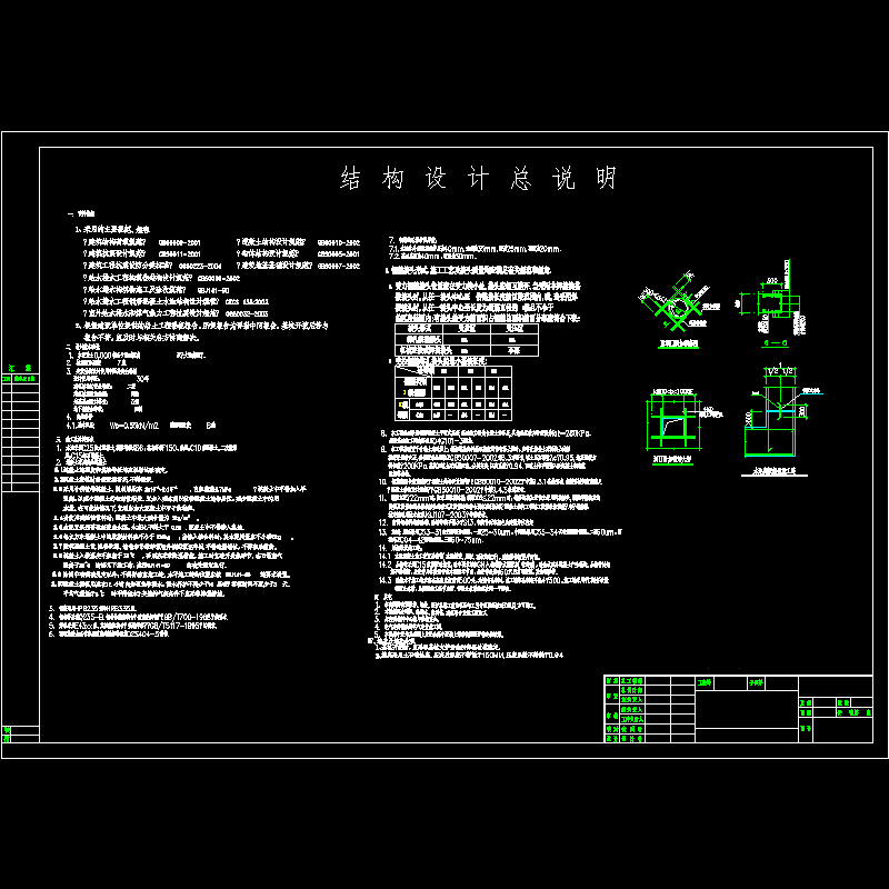 污水处理厂结构设计说明.dwg - 1