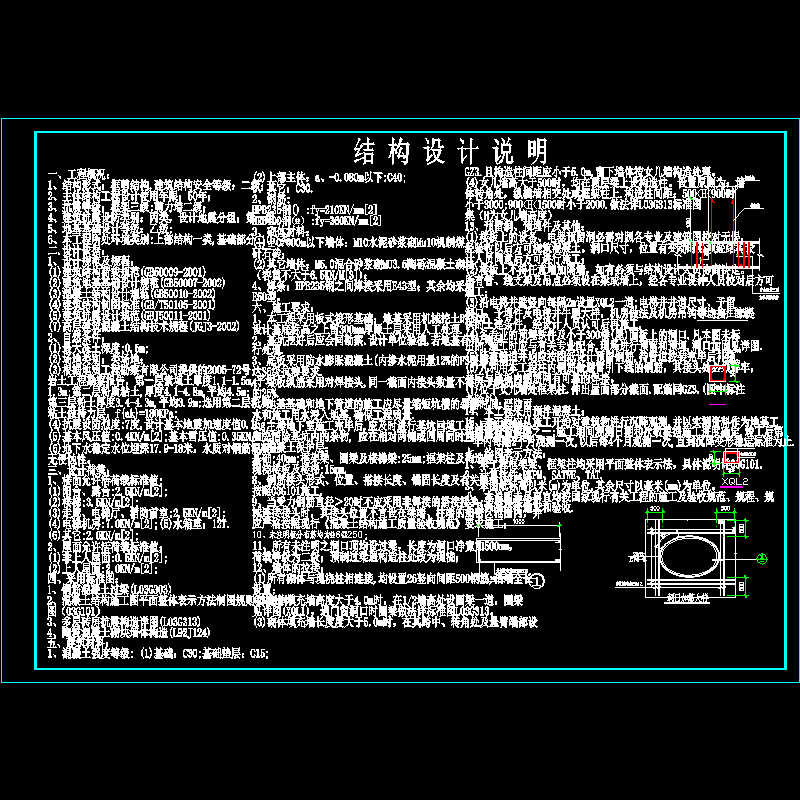 框剪住宅结构设计说明.dwg - 1
