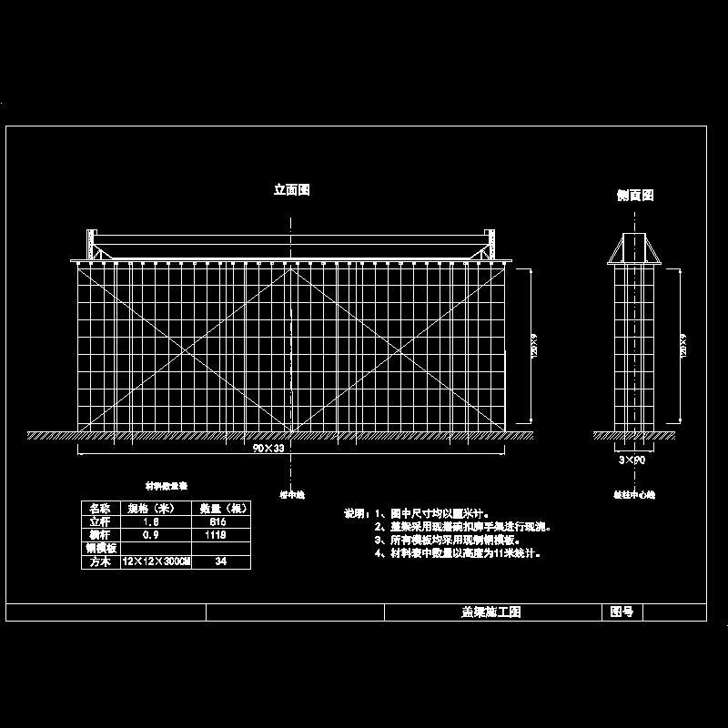 桥梁管扣支架盖梁CAD施工图纸 - 1