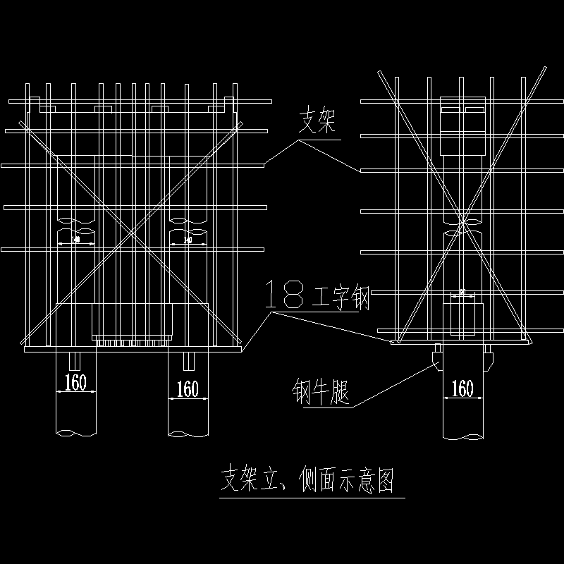 支架立侧面示意图.dwg