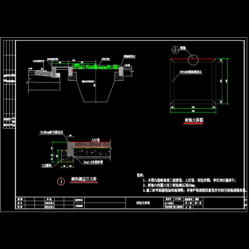 20m宽城市道路绿化工程设计cad全套图纸 - 1