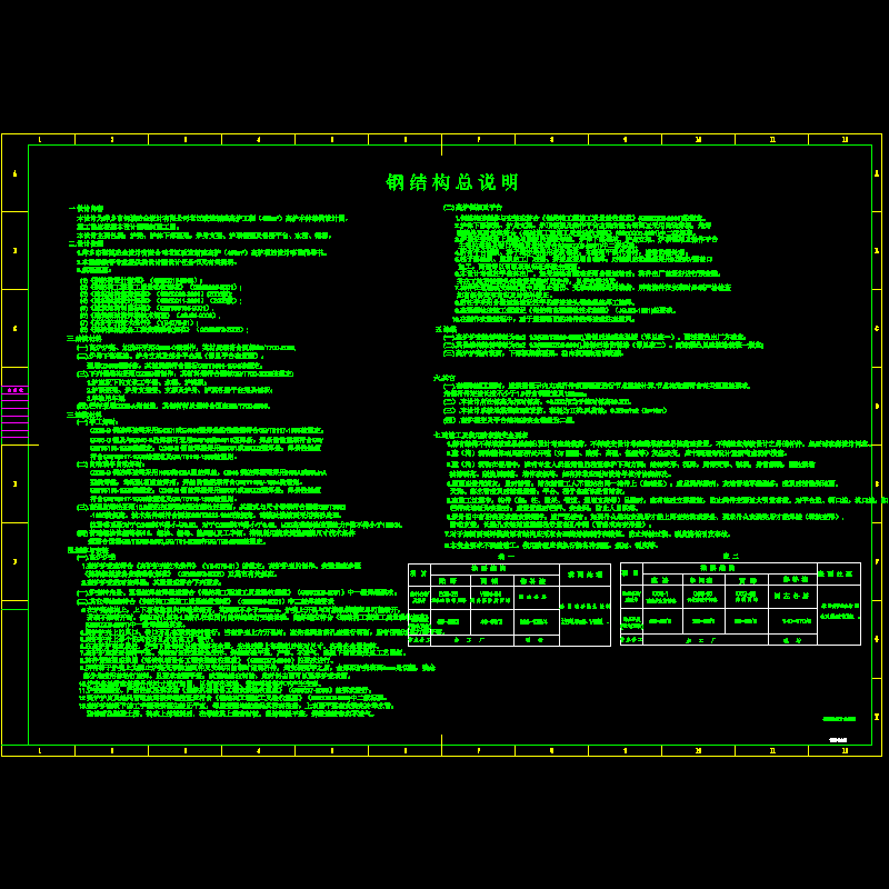 高炉炉顶框架钢结构设计说明.dwg - 1