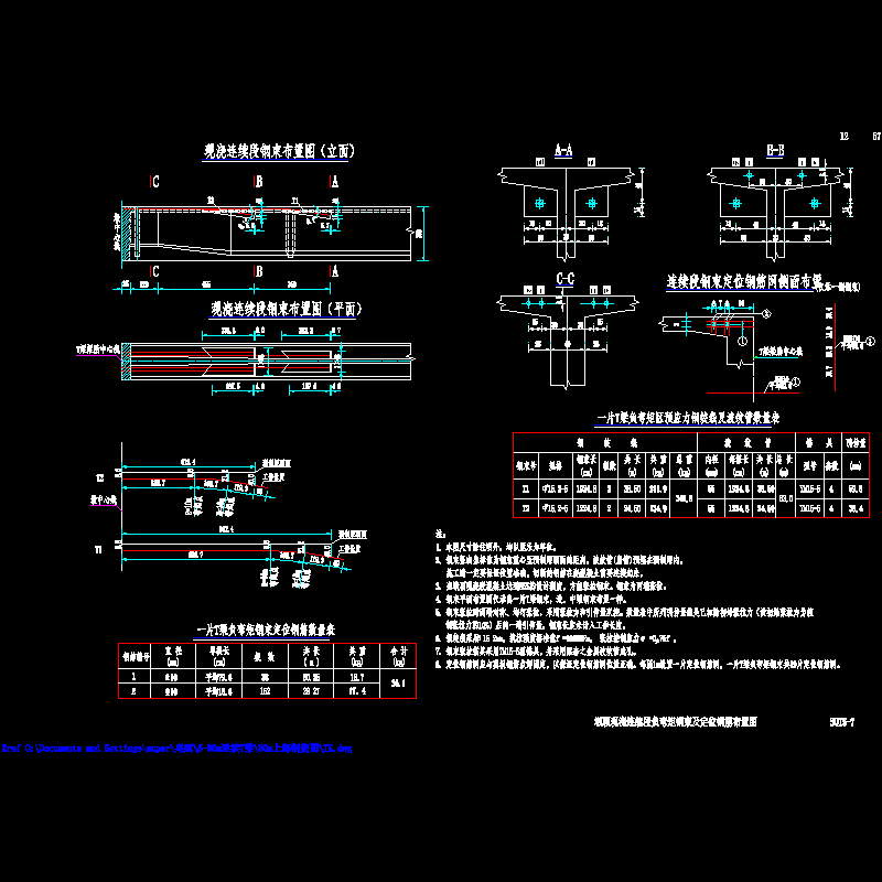 07 墩顶现浇连续段负弯矩钢束及定位钢筋布置图.dwg