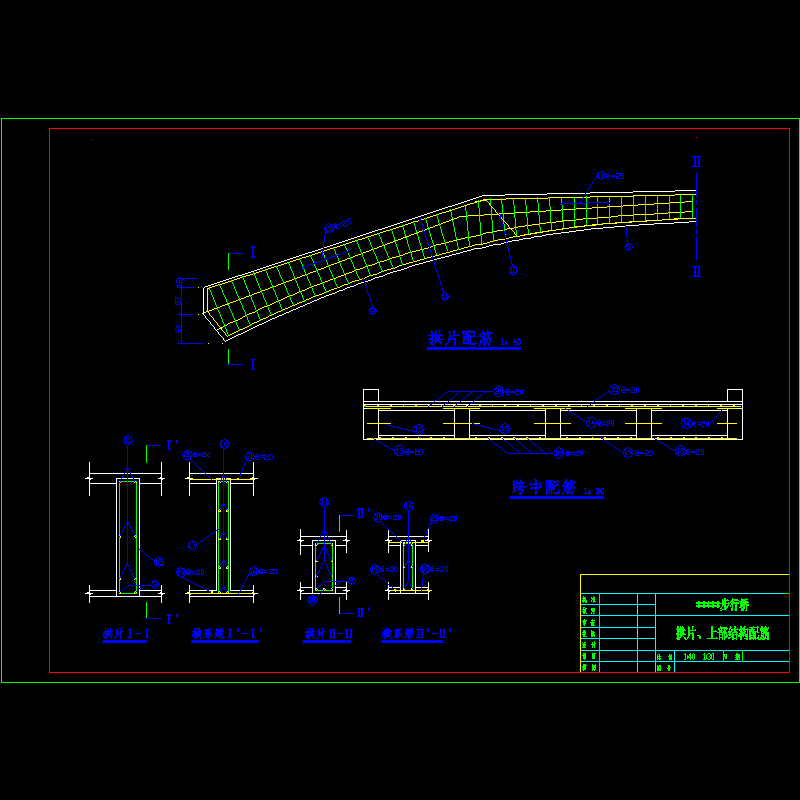 拱片、上部结构配筋.dwg