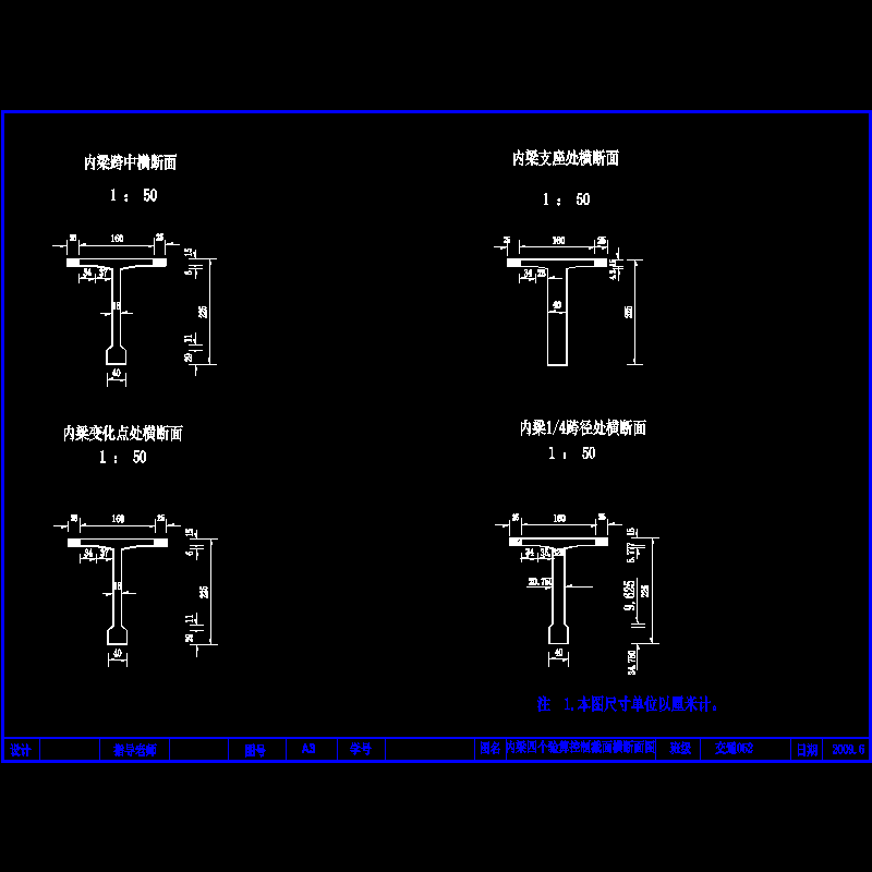 内梁四个验算控制截面横断面图.dwg