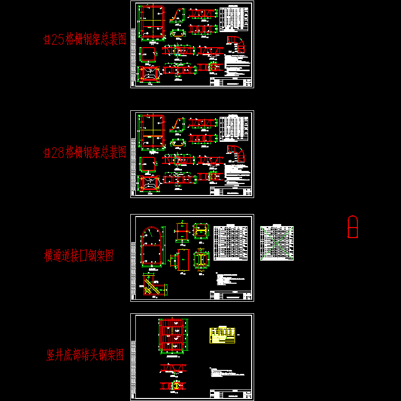 d3-5-21-6-1-ss-jg-05、06、07、09 临时施工竖井钢架图.dwg