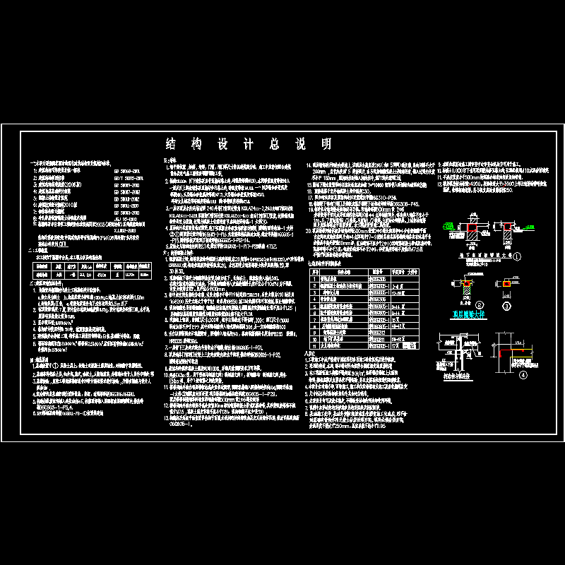 砖混住宅结构设计说明.dwg - 1