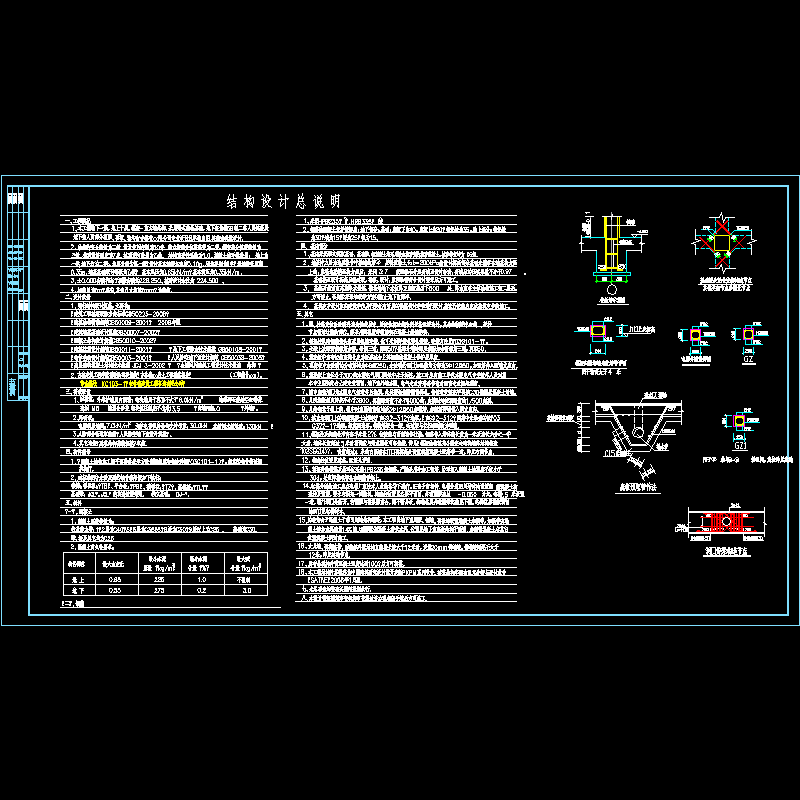 框剪结构设计说明.dwg - 1