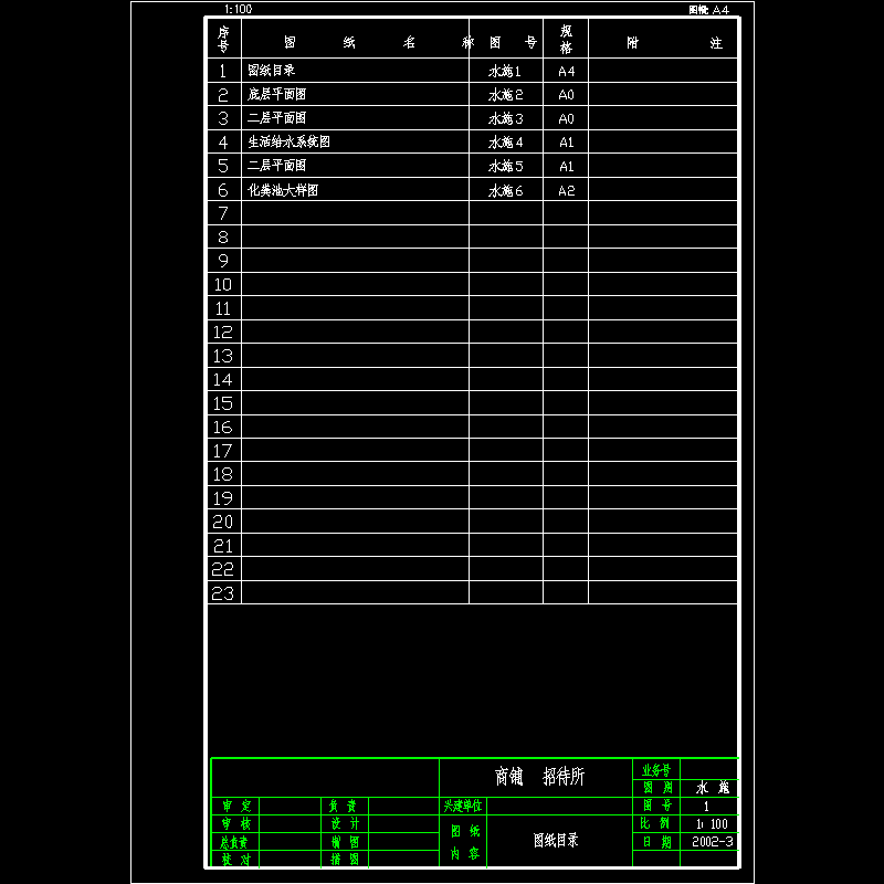 图纸目录.dwg