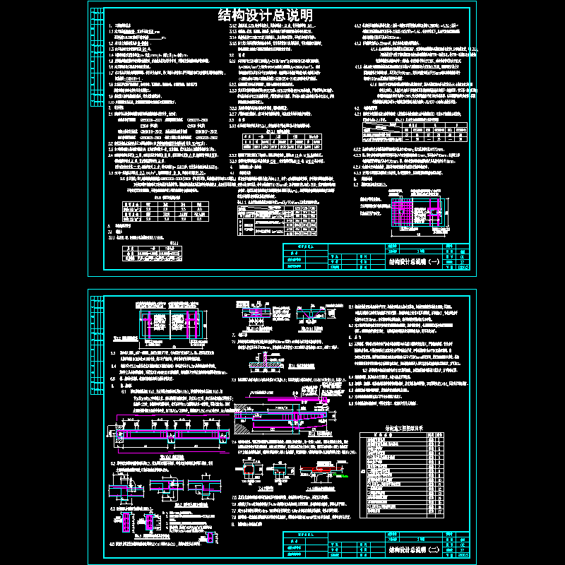 底框商住楼结构设计总说明.dwg - 1