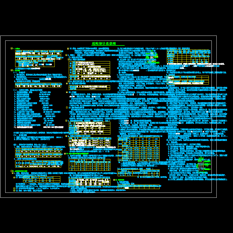 住宅结构设计说明.dwg - 1