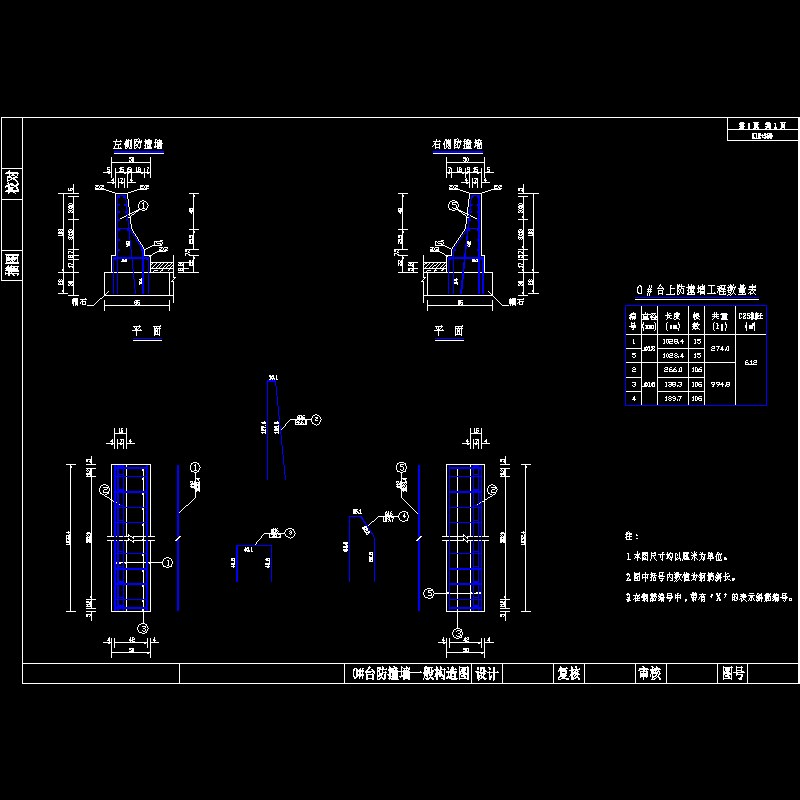 0#台防撞墙一般构造图.dwg