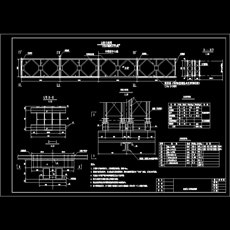 主桁.dwg