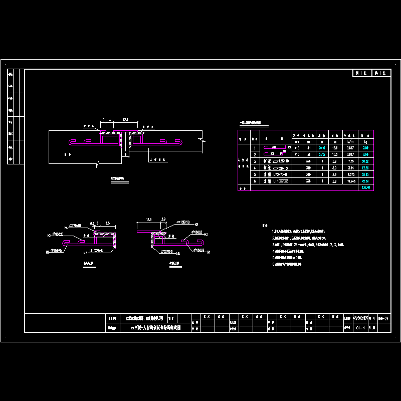 人行道钢板伸缩缝构造图.dwg