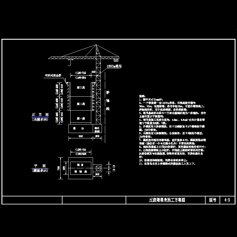 桥梁塔吊翻模墩身施工方案设计CAD图纸 - 1